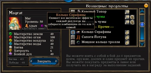 Puzzle Quest: Challenge of the Warlords - Квесты, имеющие различные варианты решений