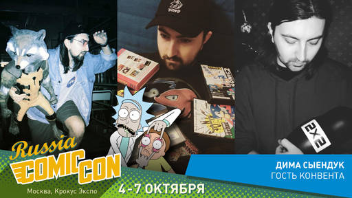 ИгроМир - ИгроМир и Comic Con Russia are coming! (обновлено уже в который раз)